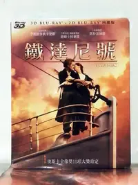 在飛比找Yahoo!奇摩拍賣優惠-得利 鐵達尼號 TITANIC 3D+2D 藍光BD 四碟版