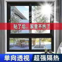 在飛比找蝦皮商城精選優惠-【1卷 800公分长】玻璃隔熱膜 窗戶防曬遮光 隔熱貼 窗戶