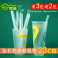 在飛比找ETMall東森購物網優惠-一次性粗吸管23CM加長吸管 700ml杯用果汁透明大吸管椰