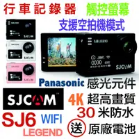 在飛比找蝦皮購物優惠-《防三寶推薦款》NCC認証 SJcam SJ6 LEGEND