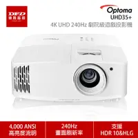 在飛比找蝦皮商城優惠-OPTOMA UHD35+ 4K UHD 240Hz高刷新 