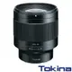 【Tokina】ATX-M 85MM F1.8 FE 定焦大光圈鏡頭 FOR SONY 公司貨