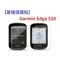 在飛比找蝦皮購物優惠-DC【玻璃保護貼】Garmin Edge 520 智慧手錶 