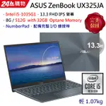 ASUS ZENBOOK 13 UX325JA 0082綠松灰I5-1035G1【私聊保證給底價☆全省提貨】