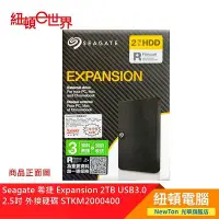 在飛比找Yahoo!奇摩拍賣優惠-【紐頓二店】Seagate 希捷 Expansion 2TB