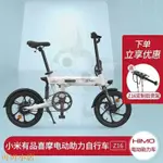【可可小店】小米有品喜摩HIMO Z16電動助力折疊自行車鋰電池新國標代駕電動車