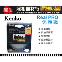 在飛比找蝦皮購物優惠-【現貨】KENKO REAL PRO PROTECTOR 9