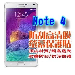 Samsung Note 4 防刮高清膜螢幕保護貼