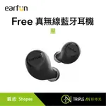 EARFUN FREE 真無線藍牙耳機 IPX7 防水 快速充電 TYPE-C 無線充電-黑【TRIPLE AN】