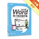 Word 2016實力養成暨評量[二手書_良好]11315727992 TAAZE讀冊生活網路書店