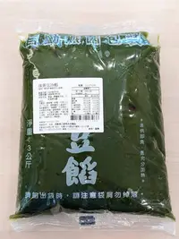 在飛比找Yahoo!奇摩拍賣優惠-抹茶豆沙餡 - 3kg 蛋黃酥 / 月餅 群富 穀華記食品原