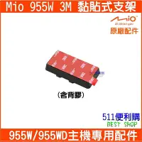 在飛比找Yahoo奇摩拍賣-7-11運費0元優惠優惠-【原廠配件】 Mio 955W / 955WD 專用3M黏貼