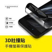 在飛比找蝦皮商城精選優惠-現貨 iPhone 犀牛盾 3D 壯撞貼 保護貼 透明 霧面