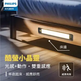 【燈王的店】Philips 飛利浦 酷螢移動感應櫥壁燈 櫥櫃燈 床頭燈 小夜燈 27cm 47cm PO027/PO047感應燈