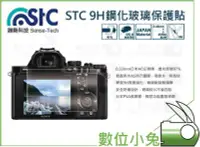 在飛比找Yahoo!奇摩拍賣優惠-數位小兔【STC SONY A7C 鋼化玻璃 保護貼】玻璃貼