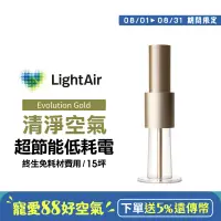 在飛比找遠傳friDay購物精選優惠-瑞典 LightAir IonFlow Evolution 