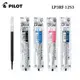 百樂PILOT 0.3 / 0.4 Juice Up 超級果汁筆芯 LP3RF-12S3 LP3RF-12S4