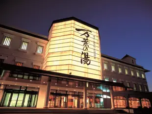 博多由布院武雄溫泉萬葉之湯旅館Hakata Yufuin Takeo Onsen Manyo No Yu