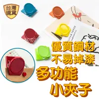 在飛比找蝦皮購物優惠-[台灣現貨] 磁鐵夾 便條紙夾 文具夾 糖果色 創意彩色磁鐵