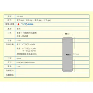 ZOJIRUSHI象印 SM-JA48 不銹鋼真空保溫瓶 480ml