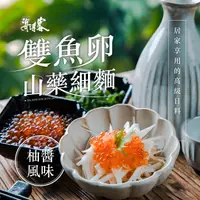 在飛比找蝦皮商城優惠-【海濤客】雙魚卵山藥細麵(210g/罐)｜山藥/飛魚卵/鮭魚