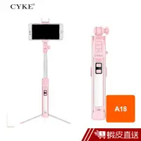 在飛比找蝦皮商城優惠-CYKE A18補光自拍神器 CYKE 藍芽自拍棒 補光燈 