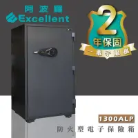 在飛比找momo購物網優惠-【阿波羅】Excellent電子保險箱(1300ALP 保固