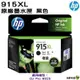HP 915XL 黑色 高印量原廠墨水匣 3YM22AA 適用officejet pro 8020