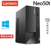 在飛比找蝦皮商城優惠-Lenovo 聯想 ThinkCentre Neo 50t 