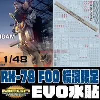 在飛比找蝦皮購物優惠-【大頭宅】 EVO水貼 1/48 RX78F00  橫濱 R