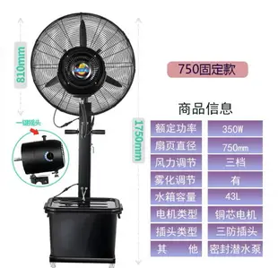 噴霧風扇 工業風扇 工業噴霧電風扇大功率強力戶外降溫水冷霧化加濕除塵商用落地扇