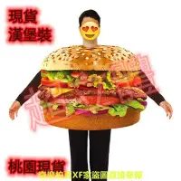 在飛比找Yahoo!奇摩拍賣優惠-現貨食物裝扮大亨堡裝扮漢堡裝扮漢堡包連體衣漢堡裝扮大亨堡連體