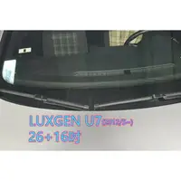 在飛比找樂天市場購物網優惠-LUXGEN U7 (2012/5~) 26+16吋 雨刷 