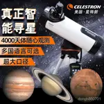 台灣出貨星特朗LCM114自動尋星天文望遠鏡專業級高清高倍觀星太空兒童入門