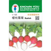 在飛比找iOPEN Mall優惠-四季園 櫻桃蘿蔔 Radish【農友種苗】蔬菜原包裝種子 每