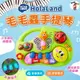 HolaLand歡樂島毛毛蟲手提琴 HolaLand歡樂島玩具系列 兒童電子琴 兒童音樂玩具