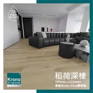 【美樂蒂地板】德國KRONO ORIGINAL卡扣式超耐磨木地板-每箱11片-稻荷深橡