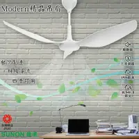 在飛比找樂天市場購物網優惠-【台灣製】SUNON建準 Modern吊扇(1.5米)60吋