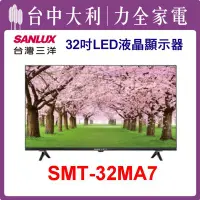 在飛比找Yahoo!奇摩拍賣優惠-【三洋電視】32吋 LED液晶顯示器(含視訊盒) SMT-3