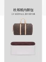 適用LV KEEPALL內膽包45/50/55/60旅行袋收納整理內襯杜邦紙內袋