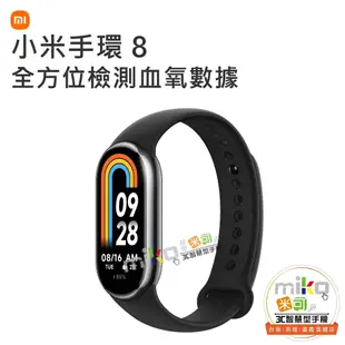 【MIKO米可手機館】Xiaomi 小米手環 8 運動手環 智能手環 健康管理 跑步豆