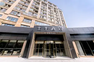 全季酒店(上海安亭汽車城店)JI Hotel (Shanghai Anting Auto City)