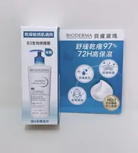 在飛比找Yahoo!奇摩拍賣優惠-全新 BIODERMA 貝膚黛瑪 舒益B3彈潤修護輕乳霜 8