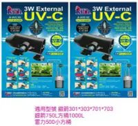 在飛比找Yahoo!奇摩拍賣優惠-大希水族~台灣Leilih鐳力 外接式UV殺菌燈3W UV殺