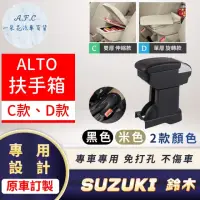 在飛比找momo購物網優惠-【一朵花汽車百貨】SUZUKI 鈴木 ALTO 專用中央扶手