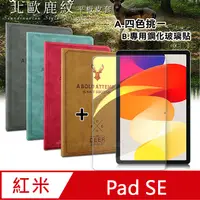 在飛比找PChome24h購物優惠-VXTRA 紅米Redmi Pad SE 北歐鹿紋風格平板皮