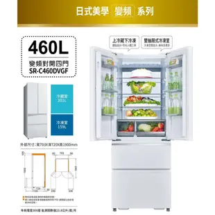 【SANLUX 三洋 】SR-C460DVGF 內洽更便宜 460公升 一級 變頻四門電冰箱