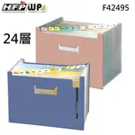 【7折】HFPWP 24層風琴夾可展開站立 PP環保材質 F42495