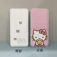 在飛比找ETMall東森購物網優惠-Hello Kitty凱蒂貓10000移動電源自帶三線女生超