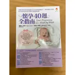 ［二手書］懷孕40週全指南